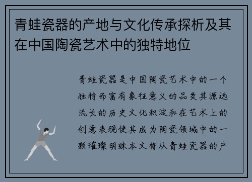 青蛙瓷器的产地与文化传承探析及其在中国陶瓷艺术中的独特地位 青蛙瓷器的产地与文化传承探析及其在中国陶瓷艺术中的独特地位