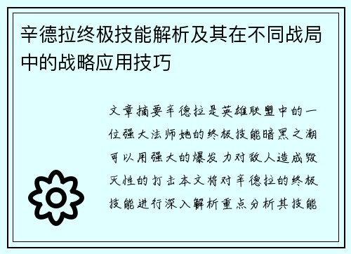 辛德拉终极技能解析及其在不同战局中的战略应用技巧 辛德拉终极技能解析及其在不同战局中的战略应用技巧