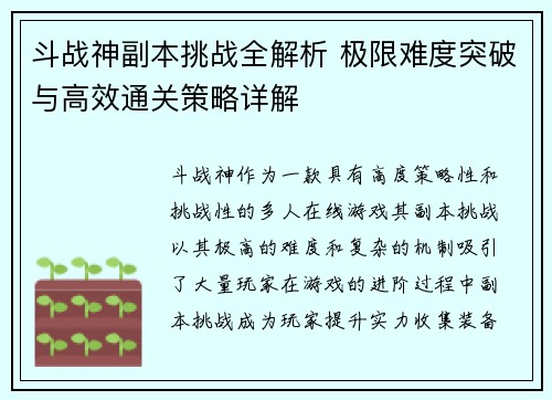 斗战神副本挑战全解析 极限难度突破与高效通关策略详解 斗战神副本挑战全解析 极限难度突破与高效通关策略详解
