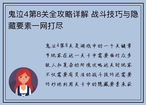 鬼泣4第8关全攻略详解 战斗技巧与隐藏要素一网打尽 鬼泣4第8关全攻略详解 战斗技巧与隐藏要素一网打尽
