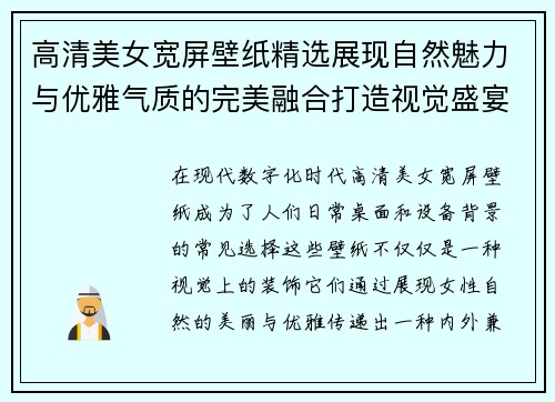 高清美女宽屏壁纸精选展现自然魅力与优雅气质的完美融合打造视觉盛宴 高清美女宽屏壁纸精选展现自然魅力与优雅气质的完美融合打造视觉盛宴