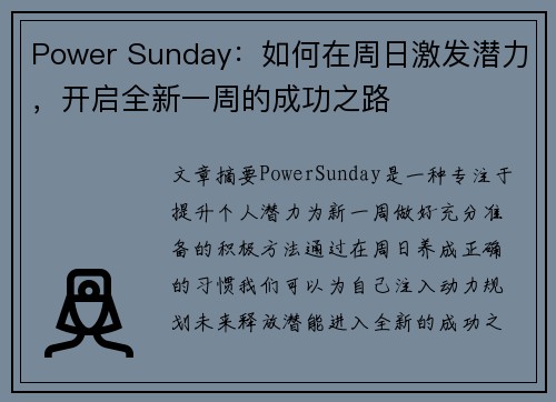Power Sunday:如何在周日激发潜力,开启全新一周的成功之路 Power Sunday:如何在周日激发潜力,开启全新一周的成功之路