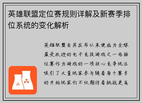 英雄联盟定位赛规则详解及新赛季排位系统的变化解析 英雄联盟定位赛规则详解及新赛季排位系统的变化解析