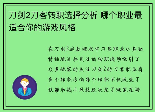 刀剑2刀客转职选择分析 哪个职业最适合你的游戏风格
