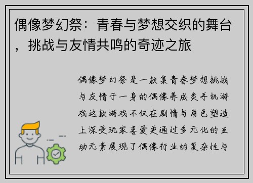 偶像梦幻祭：青春与梦想交织的舞台，挑战与友情共鸣的奇迹之旅